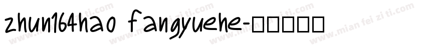 zhun164hao fangyuehe字体转换
